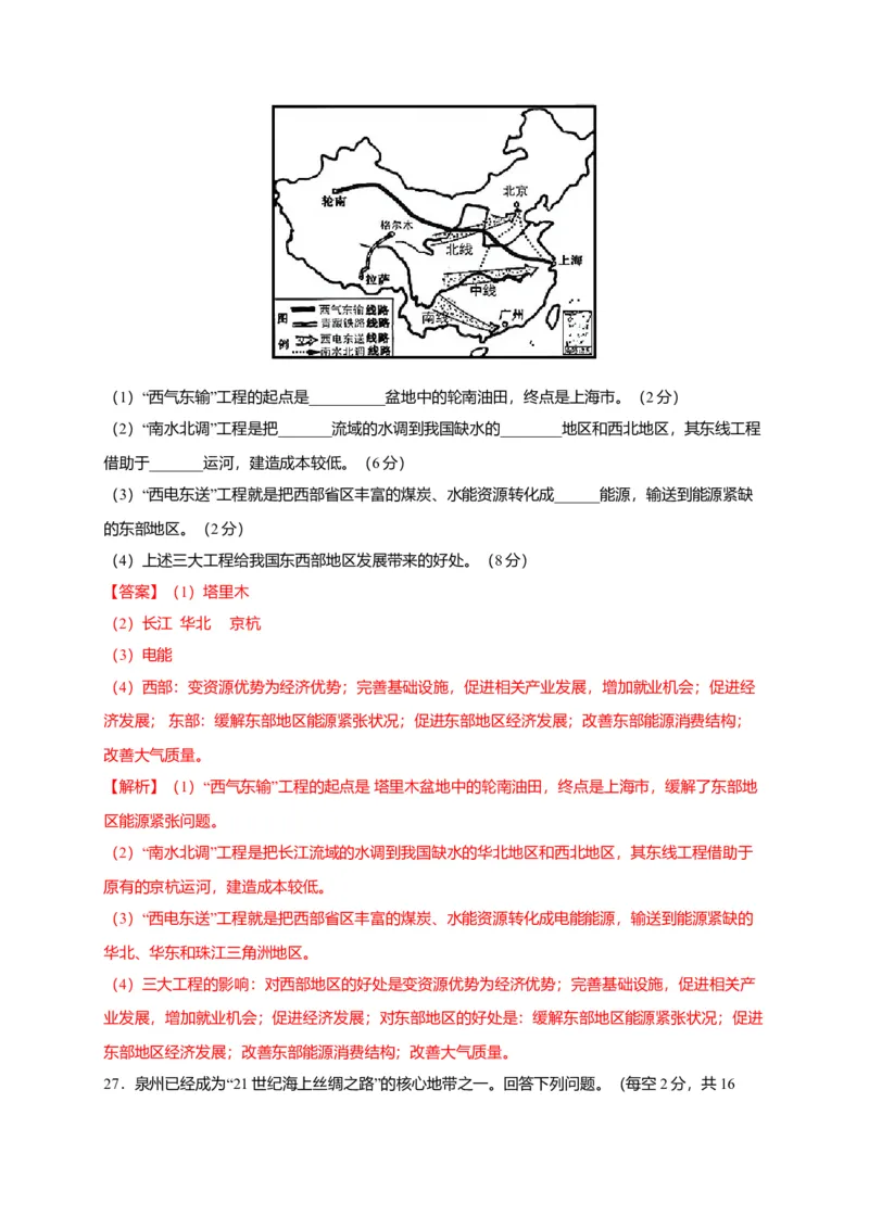第十章中国在世界中（提分小卷）-单元测试2021-2022学年八年级地理下册尖子生选拔卷（人教版）（解析版）_初中全科电子版试卷练习试题_地理_人教地理8下试题试卷_第2套单元测试