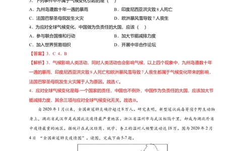 第十章中国在世界中（提分小卷）-单元测试2021-2022学年八年级地理下册尖子生选拔卷（人教版）（解析版）_初中全科电子版试卷练习试题_地理_人教地理8下试题试卷_第2套单元测试