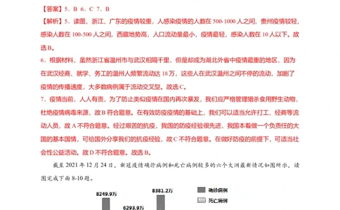 第十章中国在世界中（提分小卷）-单元测试2021-2022学年八年级地理下册尖子生选拔卷（人教版）（解析版）_初中全科电子版试卷练习试题_地理_人教地理8下试题试卷_第2套单元测试