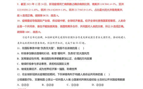 第十章中国在世界中（提分小卷）-单元测试2021-2022学年八年级地理下册尖子生选拔卷（人教版）（解析版）_初中全科电子版试卷练习试题_地理_人教地理8下试题试卷_第2套单元测试