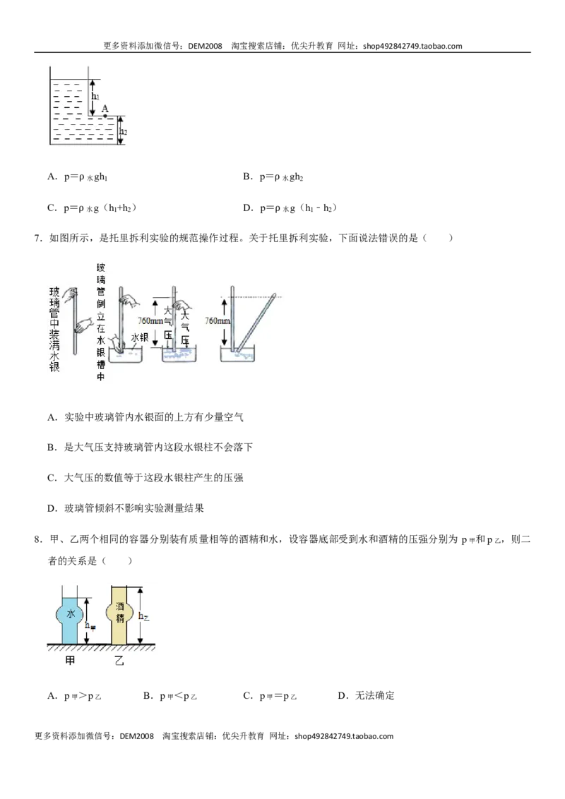 第九章压强（提分卷）-单元测试（人教版）（原卷版）_初中全科电子版试卷练习试题_物理_8年级下册物理试题_人教版物理八年级下单元试卷（042份）_单元试卷第1套