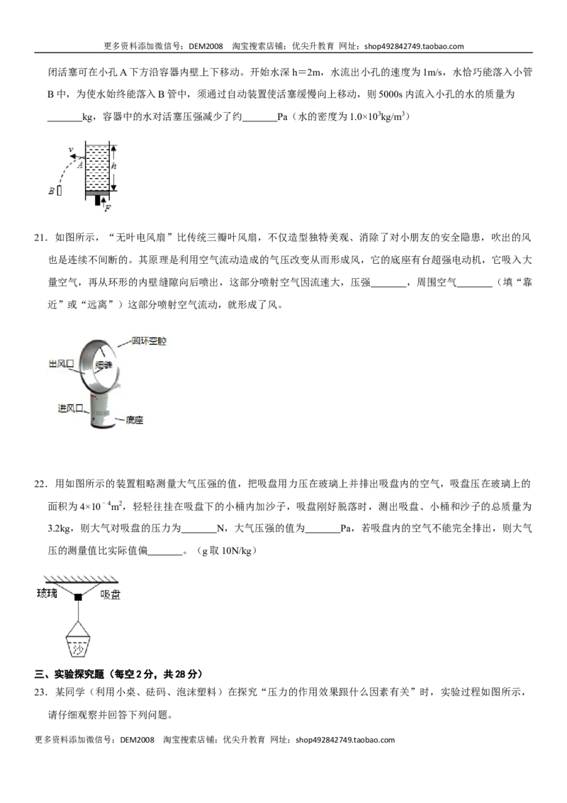 第九章压强（提分卷）-单元测试（人教版）（原卷版）_初中全科电子版试卷练习试题_物理_8年级下册物理试题_人教版物理八年级下单元试卷（042份）_单元试卷第1套