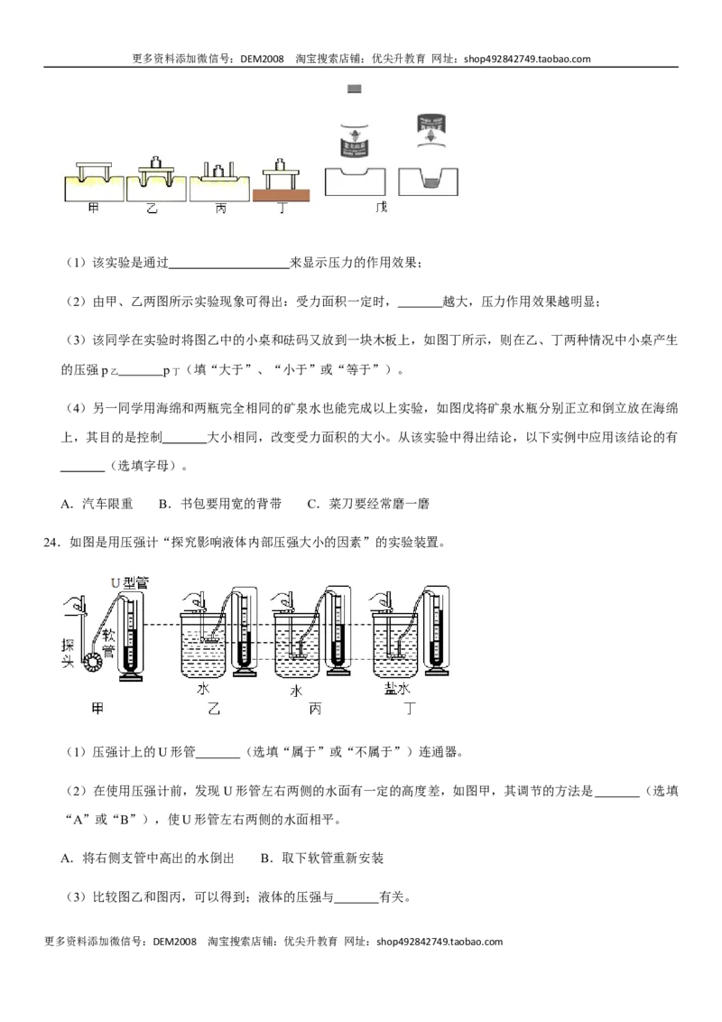 第九章压强（提分卷）-单元测试（人教版）（原卷版）_初中全科电子版试卷练习试题_物理_8年级下册物理试题_人教版物理八年级下单元试卷（042份）_单元试卷第1套
