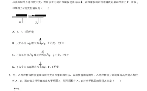 第九章压强（提分卷）-单元测试（人教版）（原卷版）_初中全科电子版试卷练习试题_物理_8年级下册物理试题_人教版物理八年级下单元试卷（042份）_单元试卷第1套
