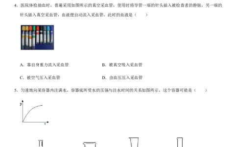 第九章压强（提分卷）-单元测试（人教版）（原卷版）_初中全科电子版试卷练习试题_物理_8年级下册物理试题_人教版物理八年级下单元试卷（042份）_单元试卷第1套