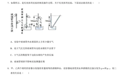 第九章压强（提分卷）-单元测试（人教版）（原卷版）_初中全科电子版试卷练习试题_物理_8年级下册物理试题_人教版物理八年级下单元试卷（042份）_单元试卷第1套