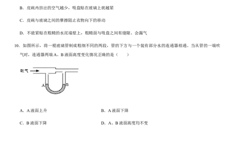 第九章压强（提分卷）-单元测试（人教版）（原卷版）_初中全科电子版试卷练习试题_物理_8年级下册物理试题_人教版物理八年级下单元试卷（042份）_单元试卷第1套