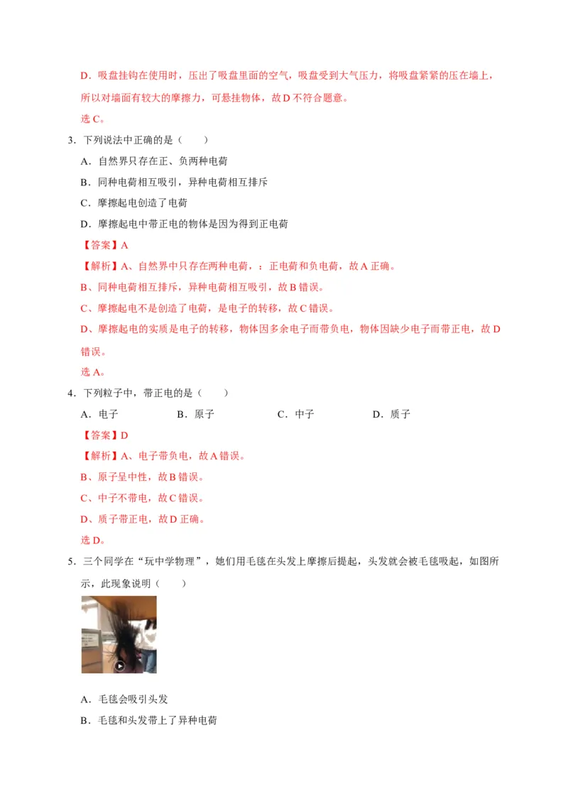 15.1两种电荷（解析版）_初物_人教版初中物理初二三同步讲义习题练习八九年级电子资料word素材_20250116_181533_A017&mdash;&mdash;人教版初中物理初二三教案讲义专项练习八九年级电子版word资料