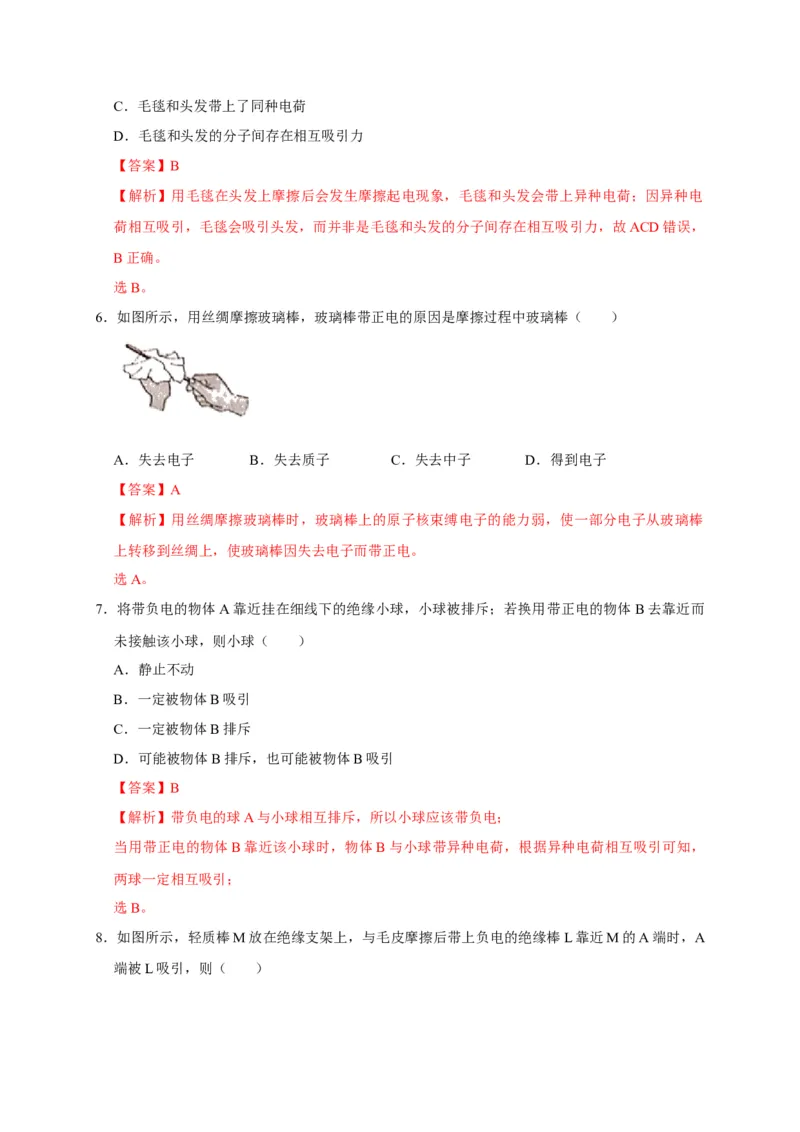15.1两种电荷（解析版）_初物_人教版初中物理初二三同步讲义习题练习八九年级电子资料word素材_20250116_181533_A017&mdash;&mdash;人教版初中物理初二三教案讲义专项练习八九年级电子版word资料