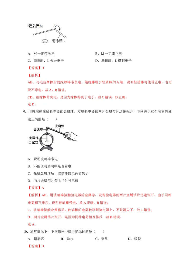 15.1两种电荷（解析版）_初物_人教版初中物理初二三同步讲义习题练习八九年级电子资料word素材_20250116_181533_A017&mdash;&mdash;人教版初中物理初二三教案讲义专项练习八九年级电子版word资料