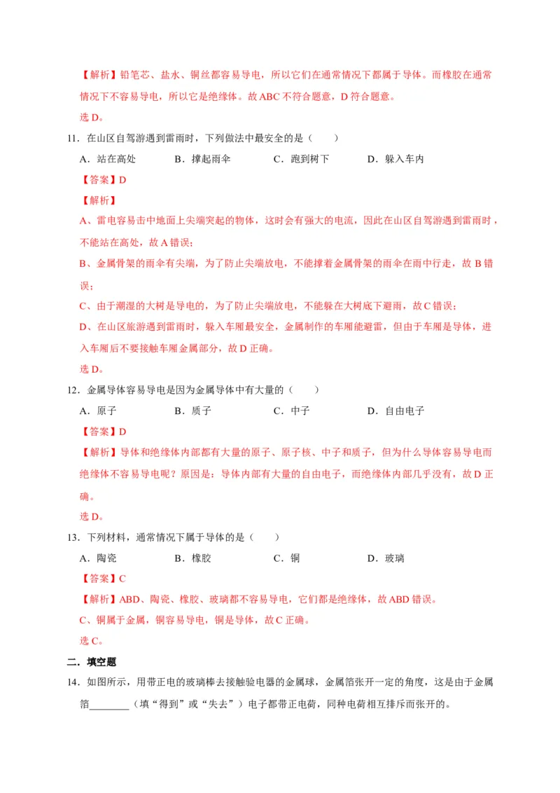 15.1两种电荷（解析版）_初物_人教版初中物理初二三同步讲义习题练习八九年级电子资料word素材_20250116_181533_A017&mdash;&mdash;人教版初中物理初二三教案讲义专项练习八九年级电子版word资料