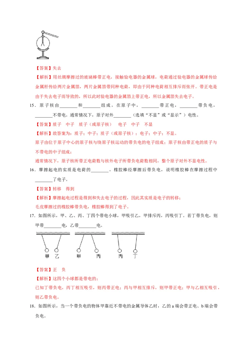 15.1两种电荷（解析版）_初物_人教版初中物理初二三同步讲义习题练习八九年级电子资料word素材_20250116_181533_A017&mdash;&mdash;人教版初中物理初二三教案讲义专项练习八九年级电子版word资料