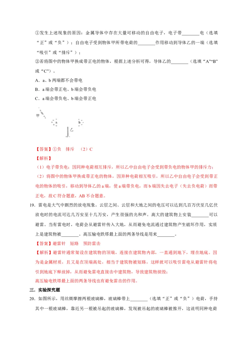 15.1两种电荷（解析版）_初物_人教版初中物理初二三同步讲义习题练习八九年级电子资料word素材_20250116_181533_A017&mdash;&mdash;人教版初中物理初二三教案讲义专项练习八九年级电子版word资料