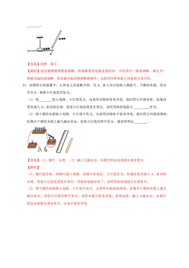 15.1两种电荷（解析版）_初物_人教版初中物理初二三同步讲义习题练习八九年级电子资料word素材_20250116_181533_A017&mdash;&mdash;人教版初中物理初二三教案讲义专项练习八九年级电子版word资料
