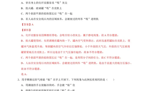 15.1两种电荷（解析版）_初物_人教版初中物理初二三同步讲义习题练习八九年级电子资料word素材_20250116_181533_A017&mdash;&mdash;人教版初中物理初二三教案讲义专项练习八九年级电子版word资料