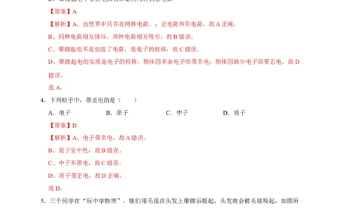 15.1两种电荷（解析版）_初物_人教版初中物理初二三同步讲义习题练习八九年级电子资料word素材_20250116_181533_A017&mdash;&mdash;人教版初中物理初二三教案讲义专项练习八九年级电子版word资料
