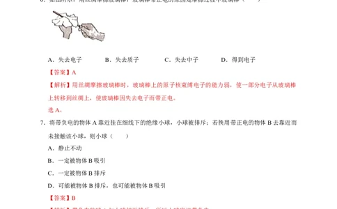 15.1两种电荷（解析版）_初物_人教版初中物理初二三同步讲义习题练习八九年级电子资料word素材_20250116_181533_A017&mdash;&mdash;人教版初中物理初二三教案讲义专项练习八九年级电子版word资料