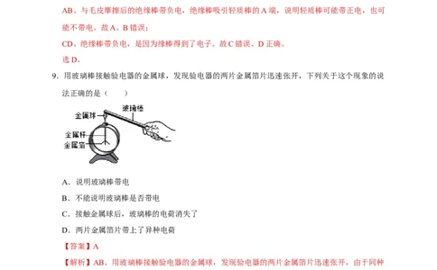 15.1两种电荷（解析版）_初物_人教版初中物理初二三同步讲义习题练习八九年级电子资料word素材_20250116_181533_A017&mdash;&mdash;人教版初中物理初二三教案讲义专项练习八九年级电子版word资料