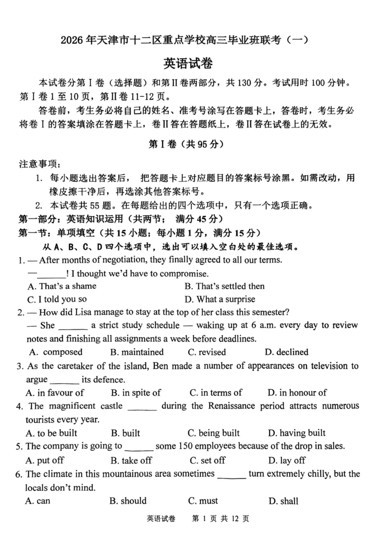 12校联考2026高三一模英语试卷_2024-2026高三（6-6月题库）_2026年04月高三试卷_260402天津市十二区重点学校2025&mdash;2026学年高三下学期毕业联考（一）（全科）