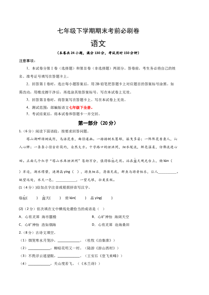 语文02卷（江苏苏州）-（考试版）A4_初中全科电子版试卷练习试题_语文_7下初中部编版语文练习、试卷_部编语文七年级下期末试卷（039份）_地区版-29份