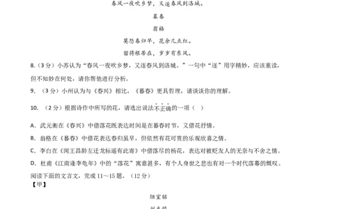 语文02卷（江苏苏州）-（考试版）A4_初中全科电子版试卷练习试题_语文_7下初中部编版语文练习、试卷_部编语文七年级下期末试卷（039份）_地区版-29份