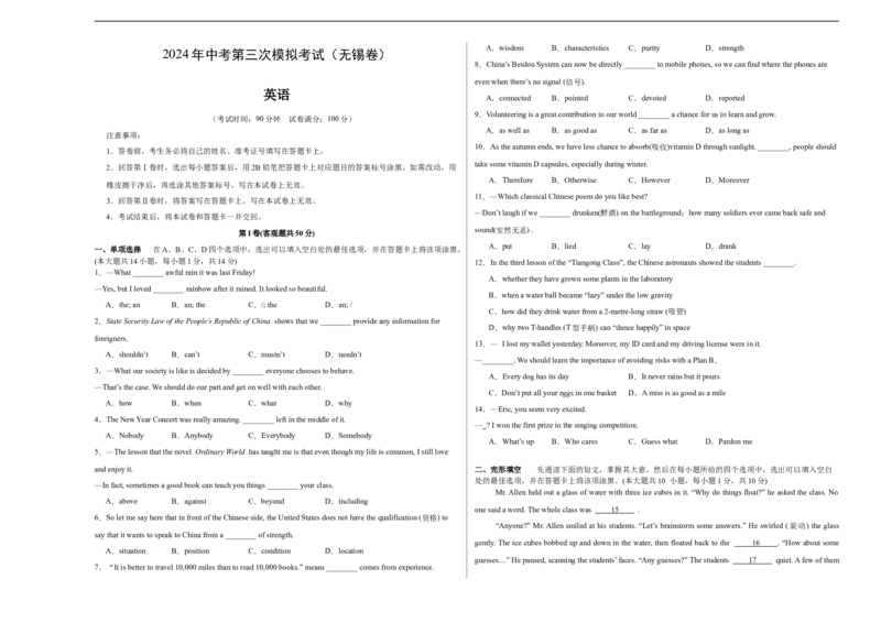 英语（无锡卷）（考试版A3）_初中全科电子版试卷练习试题_英语_2024中考模拟题英语(1)_三模（36套）_英语（无锡卷）