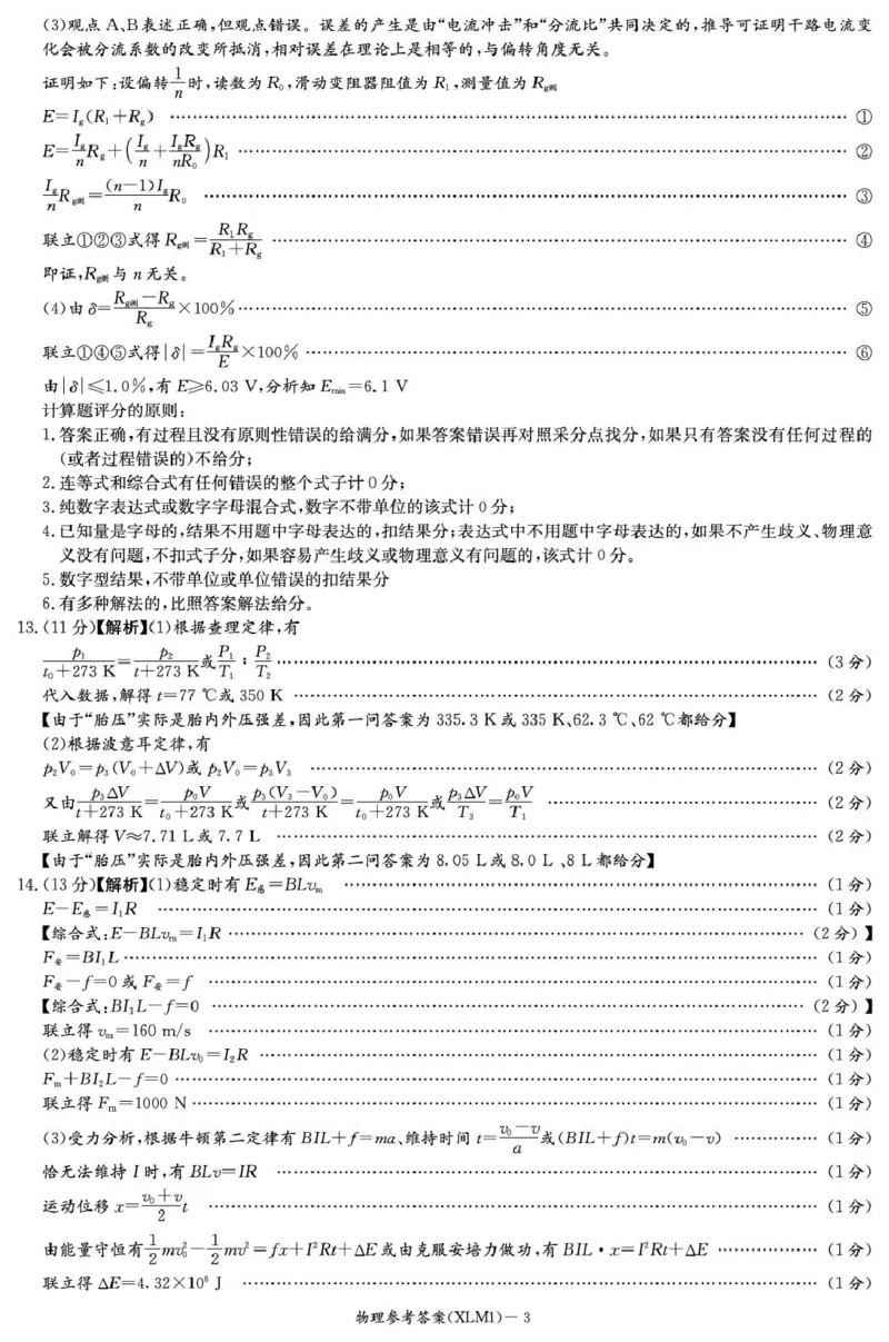 2026届湖南新高考教学教研联盟高三下学期3月第一次联考物理答案_2024-2026高三（6-6月题库）_2026年03月高三试卷