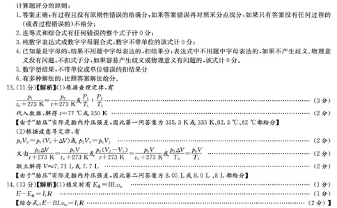 2026届湖南新高考教学教研联盟高三下学期3月第一次联考物理答案_2024-2026高三（6-6月题库）_2026年03月高三试卷