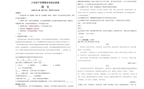 语文01卷（江苏南京专用）-（考试版）A3_初中全科电子版试卷练习试题_语文_8下初中人教部编版语文练习、试卷_部编语文八年级下期末试卷（045份）_地区版-29份