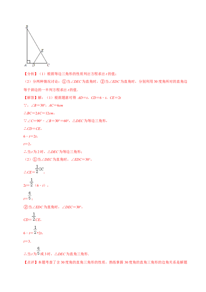 第十三章轴对称(B&middot;能力提升)-过关检测八年级数学上学期单元测试卷(人教版)(解析版)_初中全科电子版试卷练习试题_数学_8上初中人教版数学练习、试卷