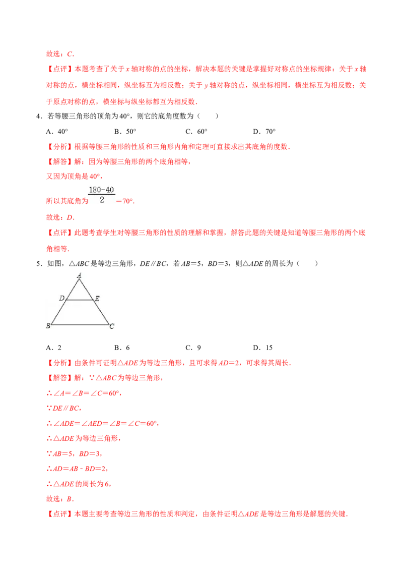 第十三章轴对称(B&middot;能力提升)-过关检测八年级数学上学期单元测试卷(人教版)(解析版)_初中全科电子版试卷练习试题_数学_8上初中人教版数学练习、试卷