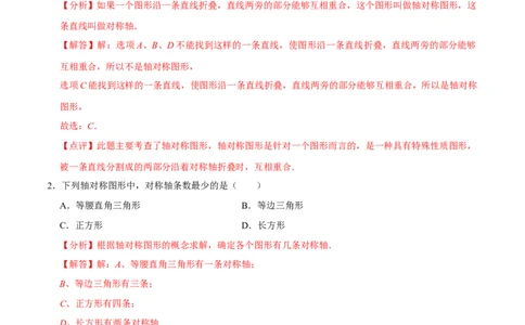 第十三章轴对称(B&middot;能力提升)-过关检测八年级数学上学期单元测试卷(人教版)(解析版)_初中全科电子版试卷练习试题_数学_8上初中人教版数学练习、试卷