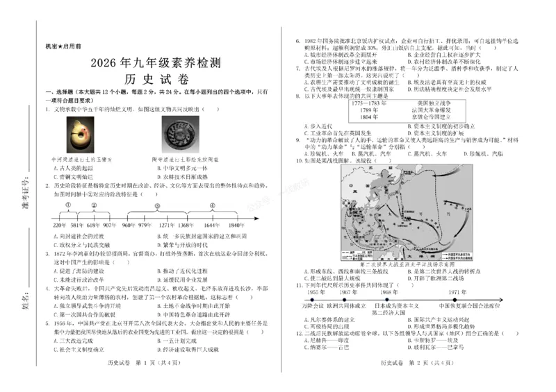 2026年河北省中考模拟考试-历史试卷_1、26年河北省中考模拟考试试卷共7科（含答案和听力）