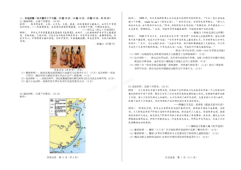 2026年河北省中考模拟考试-历史试卷_1、26年河北省中考模拟考试试卷共7科（含答案和听力）