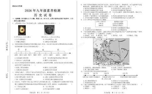 2026年河北省中考模拟考试-历史试卷_1、26年河北省中考模拟考试试卷共7科（含答案和听力）