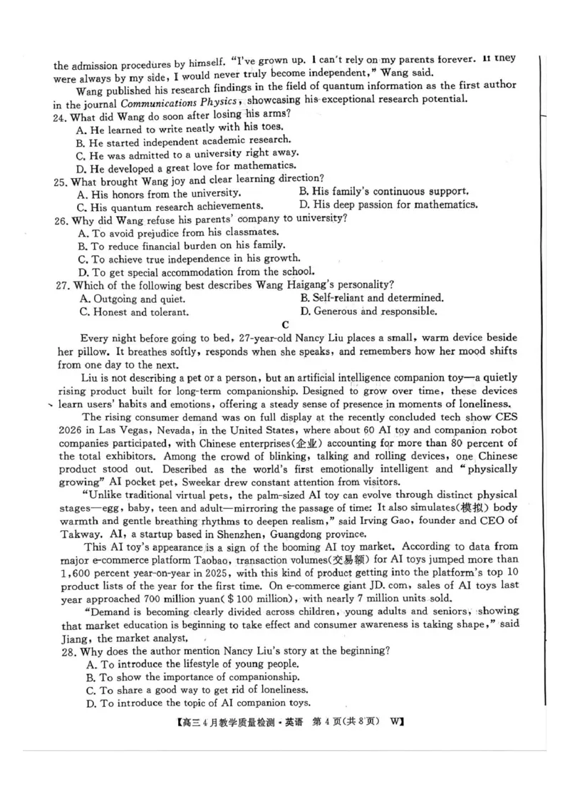 2026届安徽省皖八三模英语试卷2026届安徽省皖八三模高三4月教学质量检测英语_2024-2026高三（6-6月题库）_2026年04月高三试卷_260418安徽皖南八校2026届高三下学期4月教学质量检测（全科）