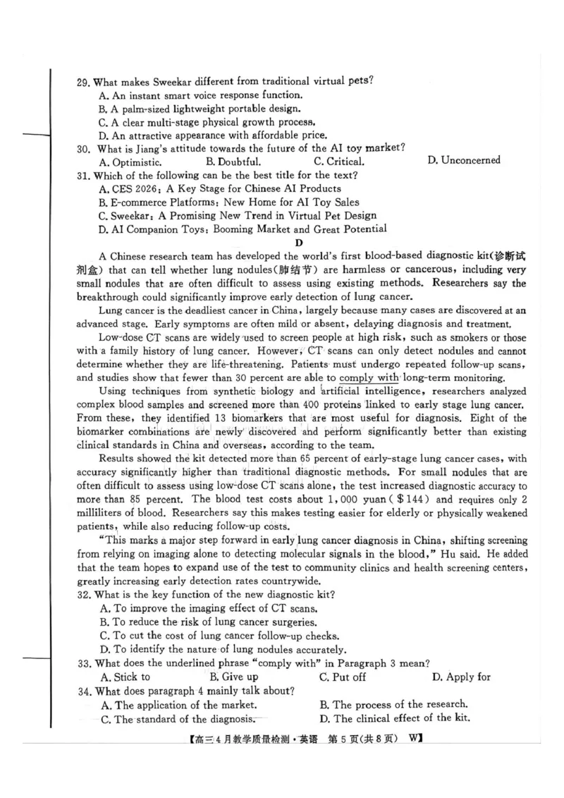 2026届安徽省皖八三模英语试卷2026届安徽省皖八三模高三4月教学质量检测英语_2024-2026高三（6-6月题库）_2026年04月高三试卷_260418安徽皖南八校2026届高三下学期4月教学质量检测（全科）