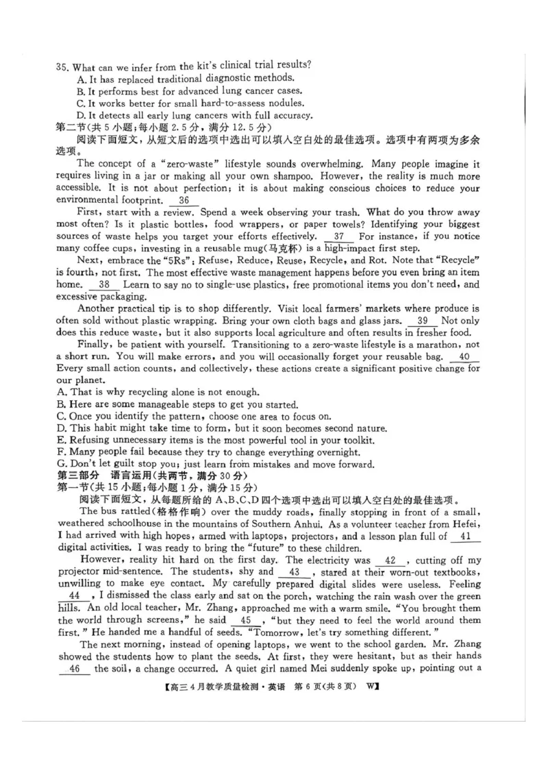 2026届安徽省皖八三模英语试卷2026届安徽省皖八三模高三4月教学质量检测英语_2024-2026高三（6-6月题库）_2026年04月高三试卷_260418安徽皖南八校2026届高三下学期4月教学质量检测（全科）