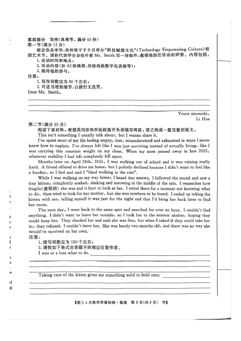 2026届安徽省皖八三模英语试卷2026届安徽省皖八三模高三4月教学质量检测英语_2024-2026高三（6-6月题库）_2026年04月高三试卷_260418安徽皖南八校2026届高三下学期4月教学质量检测（全科）