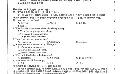 2026届安徽省皖八三模英语试卷2026届安徽省皖八三模高三4月教学质量检测英语_2024-2026高三（6-6月题库）_2026年04月高三试卷_260418安徽皖南八校2026届高三下学期4月教学质量检测（全科）