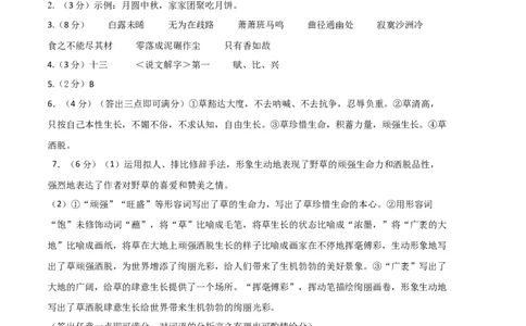 语文02卷（浙江杭州专用）-（参考答案）（需要分值）_初中全科电子版试卷练习试题_语文_8下初中人教部编版语文练习、试卷_部编语文八年级下期末试卷（045份）_地区版-29份