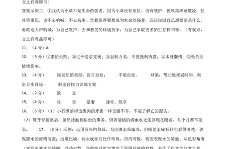 语文02卷（浙江杭州专用）-（参考答案）（需要分值）_初中全科电子版试卷练习试题_语文_8下初中人教部编版语文练习、试卷_部编语文八年级下期末试卷（045份）_地区版-29份