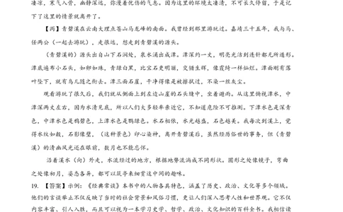 语文02卷（浙江杭州专用）-（参考答案）（需要分值）_初中全科电子版试卷练习试题_语文_8下初中人教部编版语文练习、试卷_部编语文八年级下期末试卷（045份）_地区版-29份
