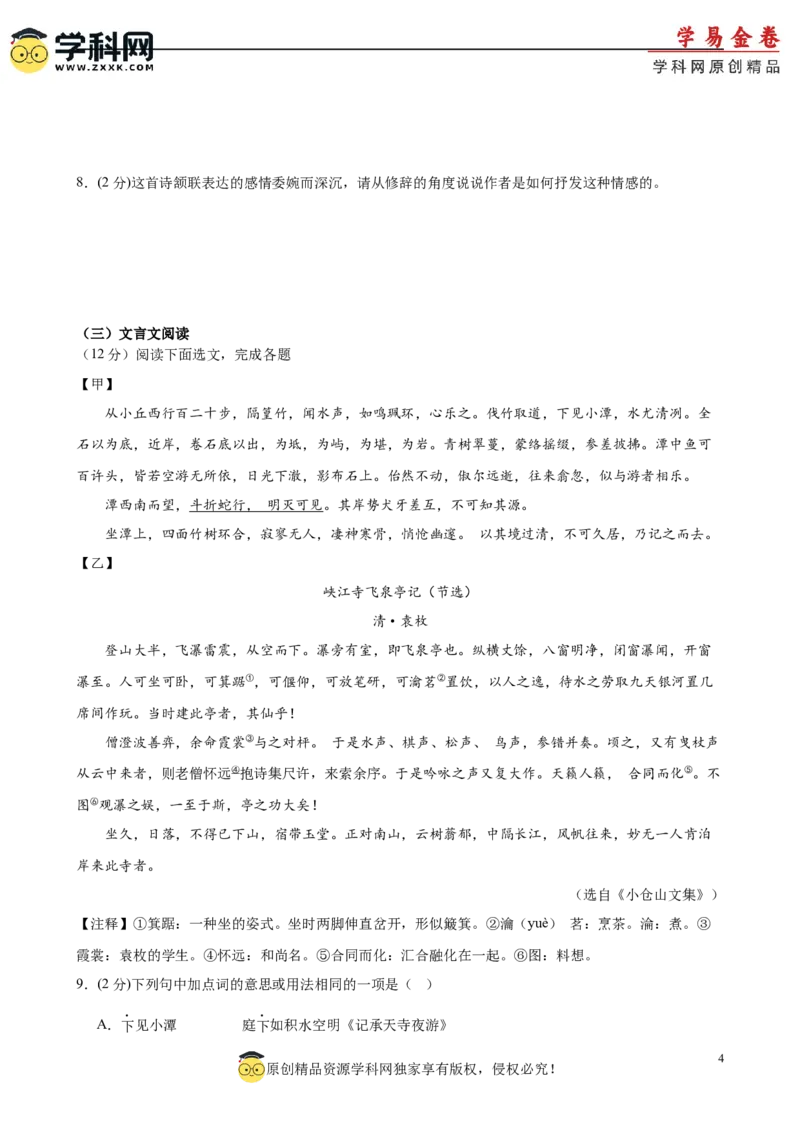 语文（统编版）（全国通用）（考试版A4）_初中全科电子版试卷练习试题_语文_赠送：2024中考模拟题_二模_语文（统编版）-：2024年中考第二次模拟考试