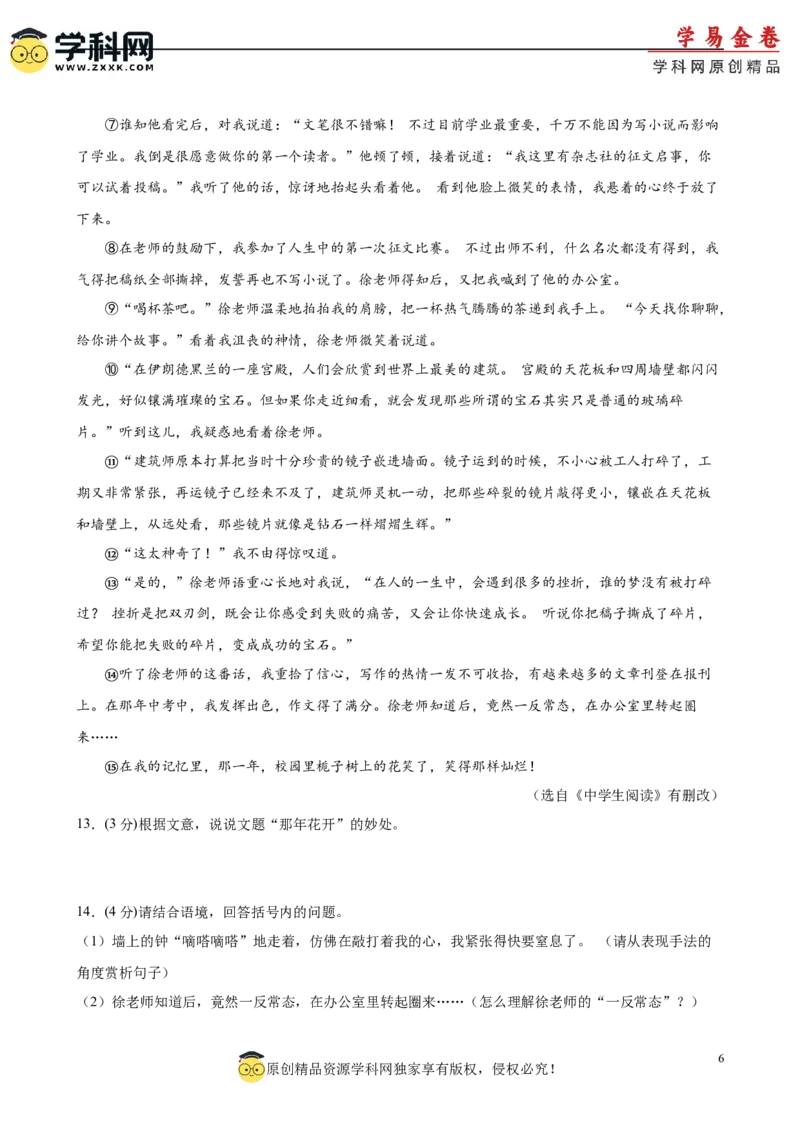 语文（统编版）（全国通用）（考试版A4）_初中全科电子版试卷练习试题_语文_赠送：2024中考模拟题_二模_语文（统编版）-：2024年中考第二次模拟考试