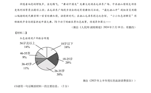 语文（统编版）（全国通用）（考试版A4）_初中全科电子版试卷练习试题_语文_赠送：2024中考模拟题_二模_语文（统编版）-：2024年中考第二次模拟考试