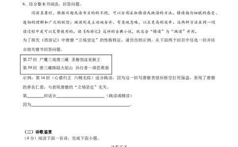 语文（统编版）（全国通用）（考试版A4）_初中全科电子版试卷练习试题_语文_赠送：2024中考模拟题_二模_语文（统编版）-：2024年中考第二次模拟考试