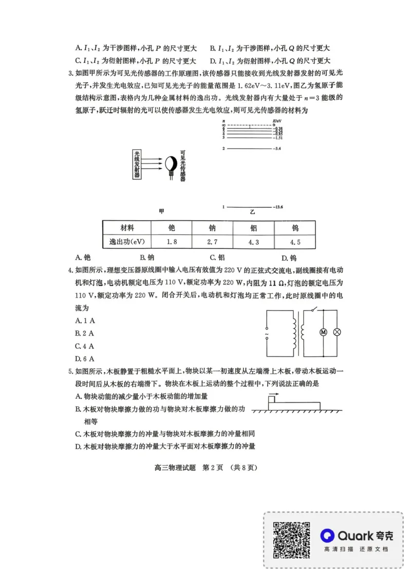 2026届山东济南二模物理试题_2024-2026高三（6-6月题库）_2026年04月高三试卷_260418山东省济南市2026届高三第二次模拟考试（全科）_山东省济南市2026届高三第二次模拟考试物理试题