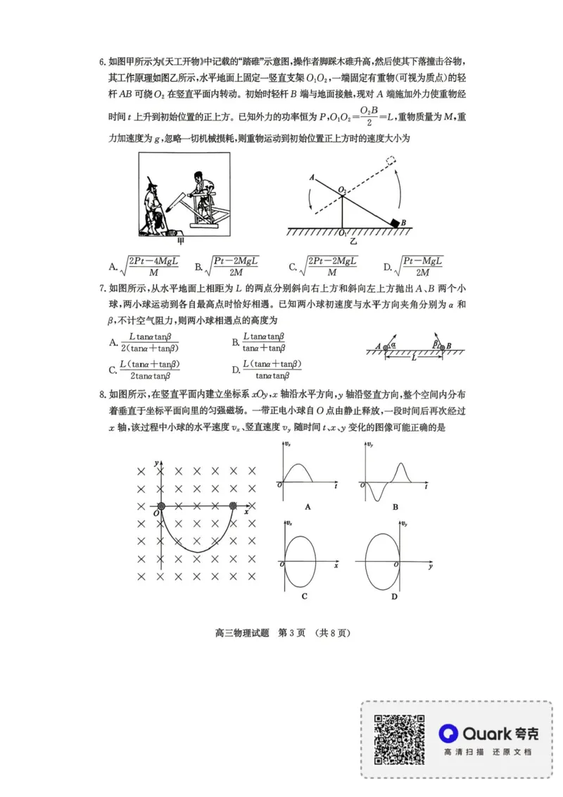 2026届山东济南二模物理试题_2024-2026高三（6-6月题库）_2026年04月高三试卷_260418山东省济南市2026届高三第二次模拟考试（全科）_山东省济南市2026届高三第二次模拟考试物理试题