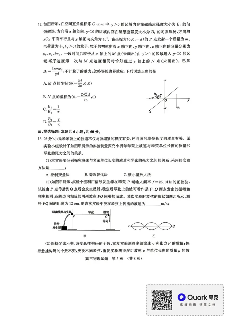 2026届山东济南二模物理试题_2024-2026高三（6-6月题库）_2026年04月高三试卷_260418山东省济南市2026届高三第二次模拟考试（全科）_山东省济南市2026届高三第二次模拟考试物理试题